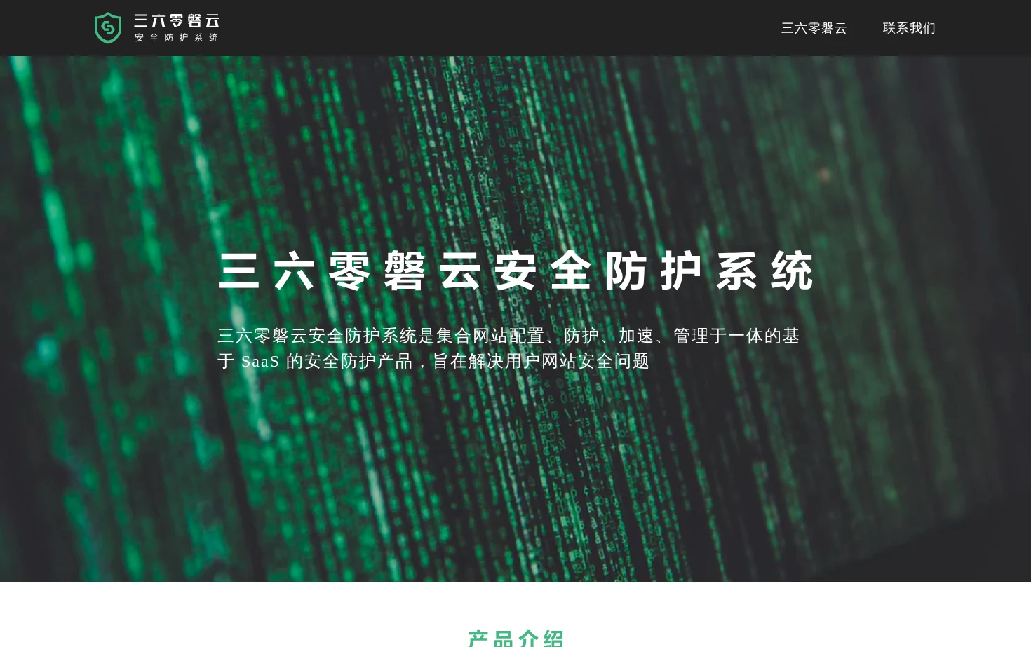 三六零磐云 页面快照